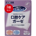 3個まとめ買い マウスピュア 口腔ケアガーゼ 150枚入送料無料 × 3個セット