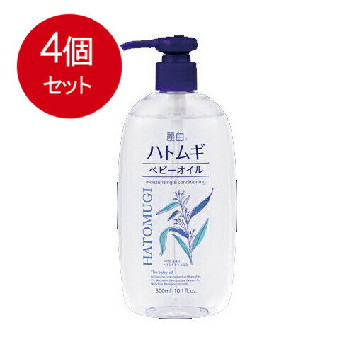 4個まとめ買い 麗白 ハトムギ ベビーオイル 送料無料 × 4個セット