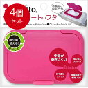 4個まとめ買い ビタットジャパン Bitatto ビタット ウェットシートのふた ストロベリー メール便送料無料 × 4個セット