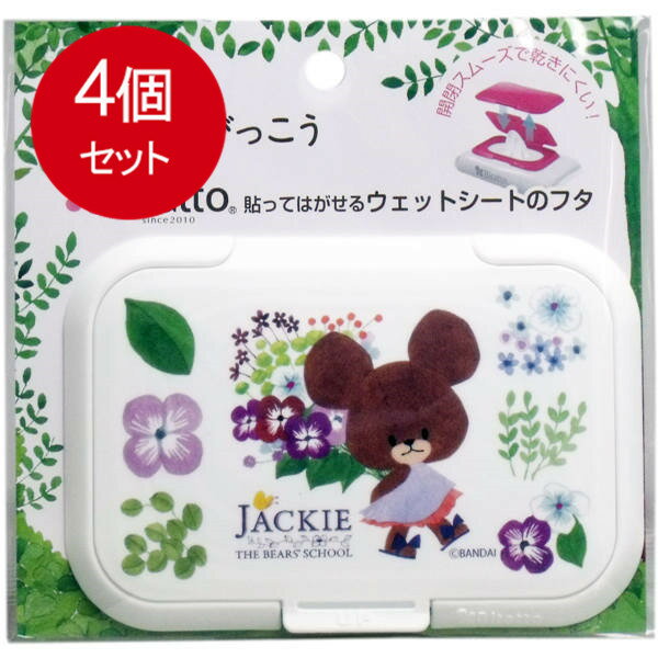 4個まとめ買い ビタットジャパン Bitatto ビタット ウェットシートのふた リトルスマイルジャッキー レギュラー ホワイト メール便送料無料 × 4個セット