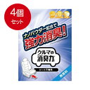 4個まとめ買い エステー クルマの消臭力 シート下専用 無香料 送料無料 × 4個セット
