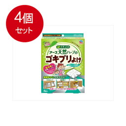 4個まとめ買い アース製薬 アース ナチュラス 天然ハーブのゴキブリよけ ナチュラルミントの香り 4個入送料無料 ×4個セット