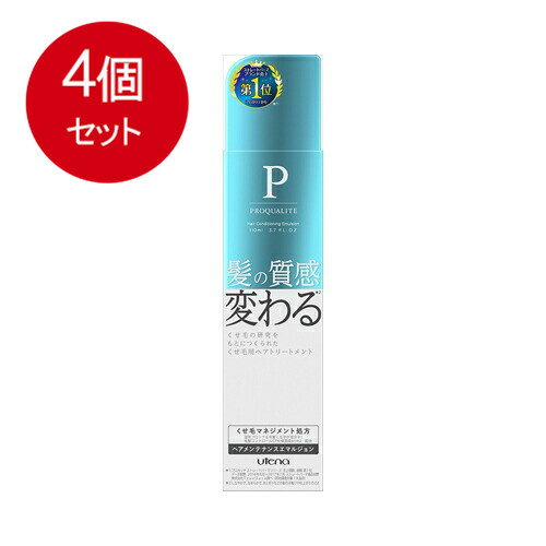 4個まとめ買い ウテナ プロカリテ ヘアメンテナンスエマルジョン (ヘアトリートメント) 110mL送料無料 ×4個セット