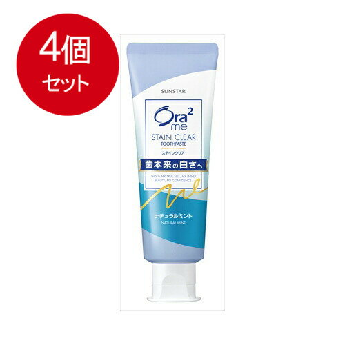 4個まとめ買い サンスター オーラツーミー ステインクリアペースト ナチュラルミント 130g 送料無料 × 4個セット