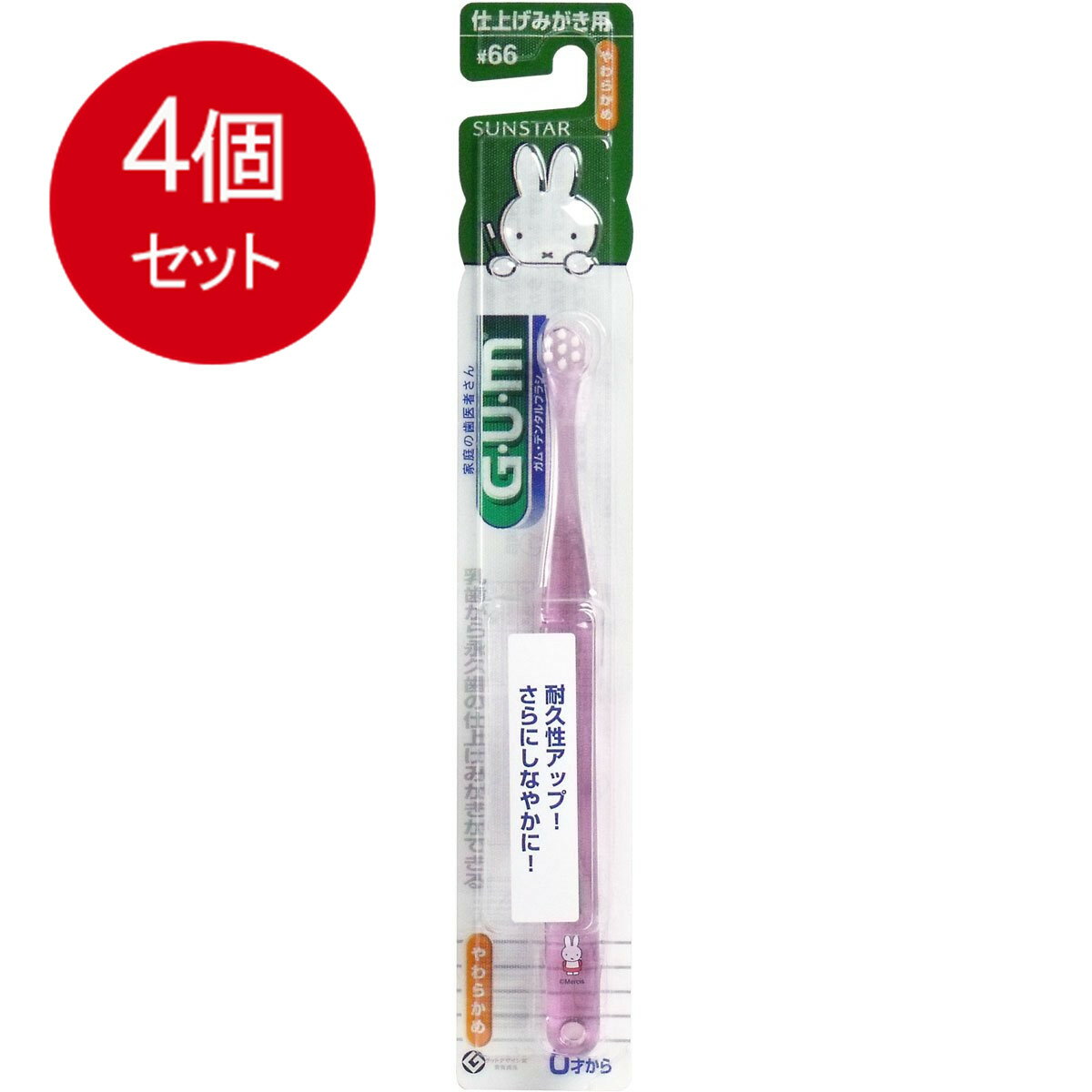 4個まとめ買い サンスター GUM(ガム) デンタルブラシ 0才から 仕上げみがき用 #66 やわらかめ 1本メール便送料無料 ×4個セットのサムネイル