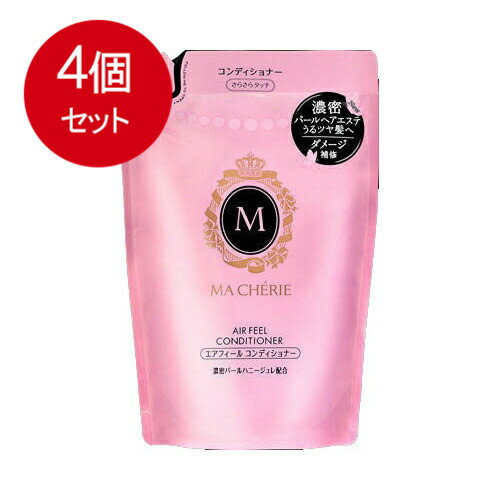 4個まとめ買い 資生堂 マシェリ エアフィール コンディショナーEX 詰替用 380mL　送料無料 ×4個セット