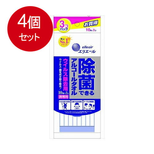 4個まとめ買い エリエール除菌できるアルコールタオルウイルス除去用携帯用10枚×3P [宅急便]送料無料 × 4個セット 1