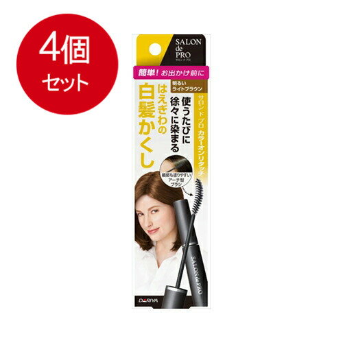 楽天SOHSHOPプラス4個まとめ買い サロンドプロカラーオンリタッチ白髪かくし　明るいライトブラウン 15ML メール便送料無料 × 4個セット