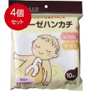 4個まとめ買い ダッコ ガーゼハンカチ 32cm×32cm 2枚合わせ 10枚入 送料無料 × 4個セット