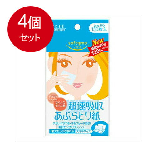 4個まとめ買い コーセー ソフティモ マイナスイオン あぶらとり紙150枚 メール便送料無料 × 4個セット 4個まとめ買い コーセー ソフティモ マイナスイオン あぶらとり紙150枚 メール便送料無料 × 4個セット