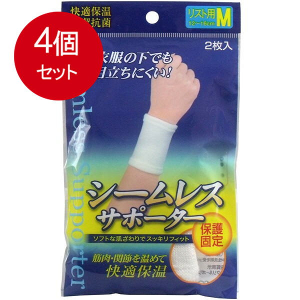 4個まとめ買い シームレスサポーター リスト用 Mサイズ 2枚入 メール便送料無料 × 4個セット