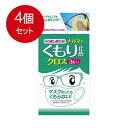 4個まとめ買い ソフト99 くり返し使える メガネのくもり止めクロス3枚メール便送料無料 ×4個セット