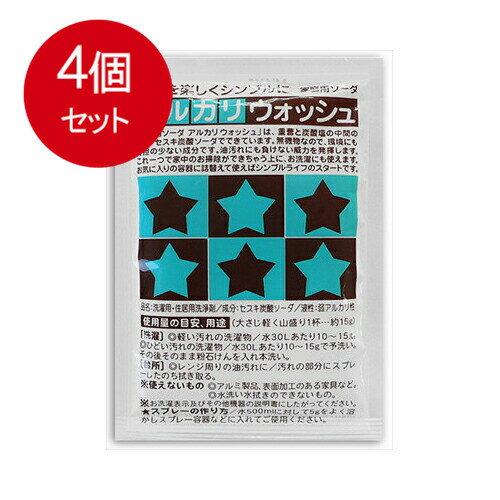 4個まとめ買い アルカリウォッシュ　50G メール便送料無料 × 4個セット