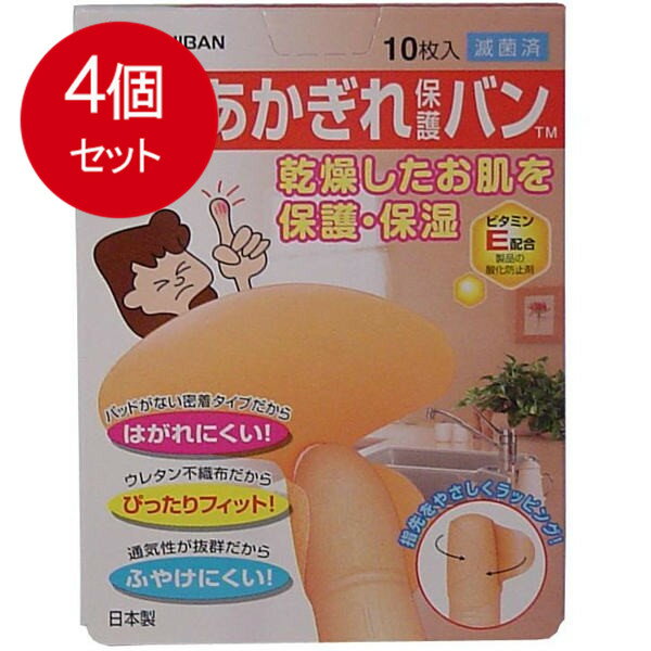 4個まとめ買い ニチバン あかぎれ保護バン 指先用 10枚入 メール便送料無料 4個セット