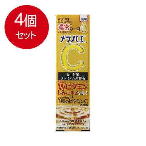 4個まとめ買い メラノCC 薬用しみ集中対策プレミアム美容液メール便送料無料 ×4個セット