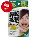 4個まとめ買い 鼻腔拡張テープ レギュラー 15枚入 メール便送料無料 × 4個セット(4)