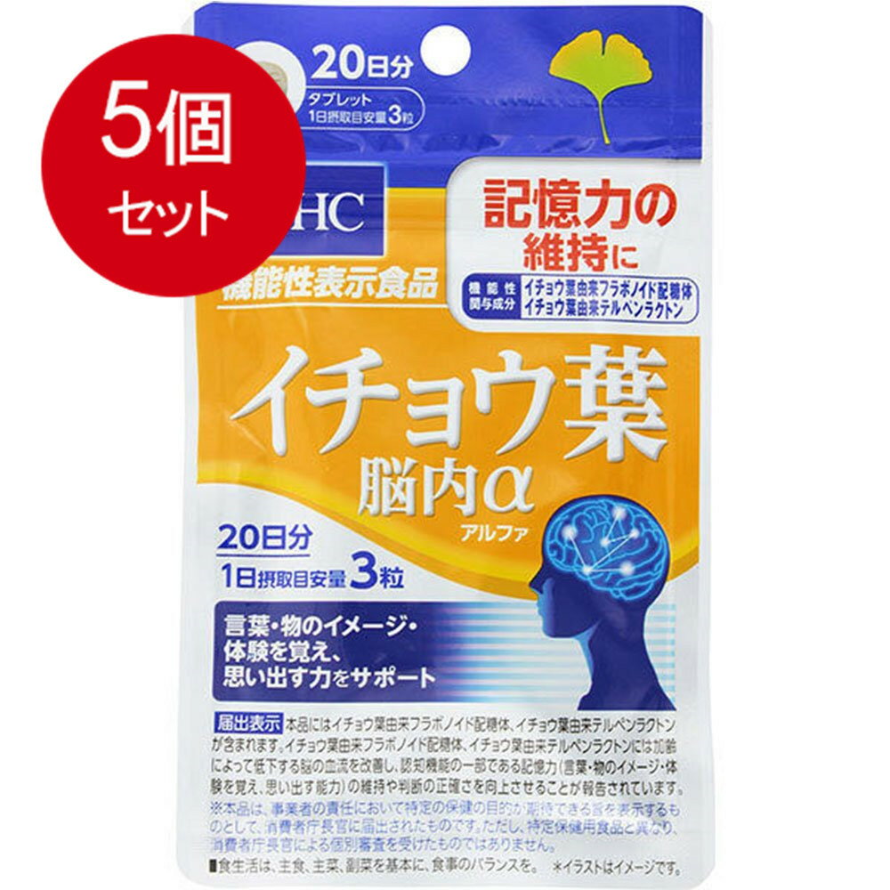 【発売元:DHC】イチョウ葉由来の機能性関与成分2種で、脳の血流を改善し、記憶力の維持を!機能性関与成分「イチョウ葉由来フラボノイド配糖体」を1日摂取目安量あたり43.2mg、「イチョウ葉由来テルペンラクトン」を1日摂取目安量あたり10.8mg配合した「機能性表示食品」です。●「イチョウ葉由来フラボノイド配糖体」と「イチョウ葉由来テルペンラクトン」は加齢によって低下する脳の血流を改善し、認知機能の一部である記憶力の維持や、判断の正確さの向上に役立つことが報告されています。個装サイズ:90X150X11mm個装重量:約21g内容量:18.0g(1粒重量300mgX60粒)ケースサイズ:19.7X17.6X18.5cmケース重量:約0.89kg製造国:日本【名称】イチョウ葉エキス食品【機能性関与成分】イチョウ葉由来フラボノイド配糖体、イチョウ葉由来テルペンラクトン【機能性表示】記憶力の維持に/言葉・物のイメージ・体験を覚え、思い出す力をサポート【原材料】乳糖、イチョウ葉エキス末/セルロース、グリセリン脂肪酸エステル、香料、ナイアシン、パントテン酸Ca、糊料(メチルセルロース)、ビタミンB6、ビタミンB2、ビタミンB1【栄養成分(3粒900mgあたり)】熱量・・・3.8kcaLたんぱく質・・・0.01g脂質・・・0.08g炭水化物・・・0.77g食塩相当量・・・0.001gナイアシン・・・8.8mgパンテトン酸・・・3.0mgビタミンB6・・・0.9mgビタミンB2・・・0.7mgビタミンB1・・・0.7mg★機能性関与成分イチョウ葉由来フラボノイド配糖体・・・43.2mgイチョウ葉由来テルペンラクトン・・・10.8mg【保存方法】直射日光、高温多湿な場所をさけて保存してください。【摂取の方法】1日摂取目安量(3粒)を守り、水またはぬるま湯で噛まずにそのままお召し上がりください。【注意】・お子様の手の届かないところで保管してください。・開封後はしっかり開封口を閉め、なるべく早くお召し上がりください。※本品は、疾病の診断、治療、予防を目的としたものではありません。※本品は疾病に罹患している者、未成年者、妊産婦(妊娠を計画している者を含む。)及び授乳婦を対象に開発された食品ではありません。※疾病に罹患している場合は医師に、医薬品を服用している場合は医師、薬剤師に相談してください。※体調に異変を感じた際は、速やかに摂取を中止し、医師に相談してください。※本品は、事業者の責任において特定の保健の目的が期待できる旨を表示するものとして、消費者庁長官に届出されたものです。ただし、特定保健用食品と異なり、消費者庁長官による個別審査を受けたものではありません。ブランド：DHC産地：日本区分：サプリメント広告文責:創創株式会社　TEL:0368769219