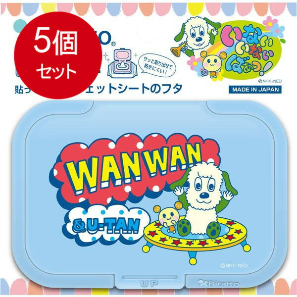 5個まとめ買い ビタット ウェットシートのフタ いないいないばぁっトランポリン ライトブルー メール便送料無料 × 5個セット