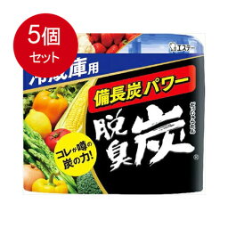 5個まとめ買い 脱臭炭　冷蔵庫用　140g 送料無料 × 5個セット