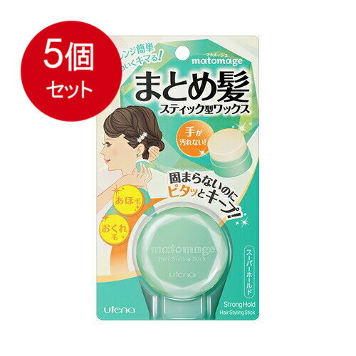 5個まとめ買い ウテナ ウテナ マトメージュ まとめ髪スティック スーパーホールド 13g送料無料 ×5個セット