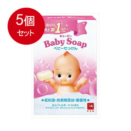 5個まとめ買い 牛乳石鹸共進社 キューピー ベビーせっけん 90g 送料無料 × 5個セット