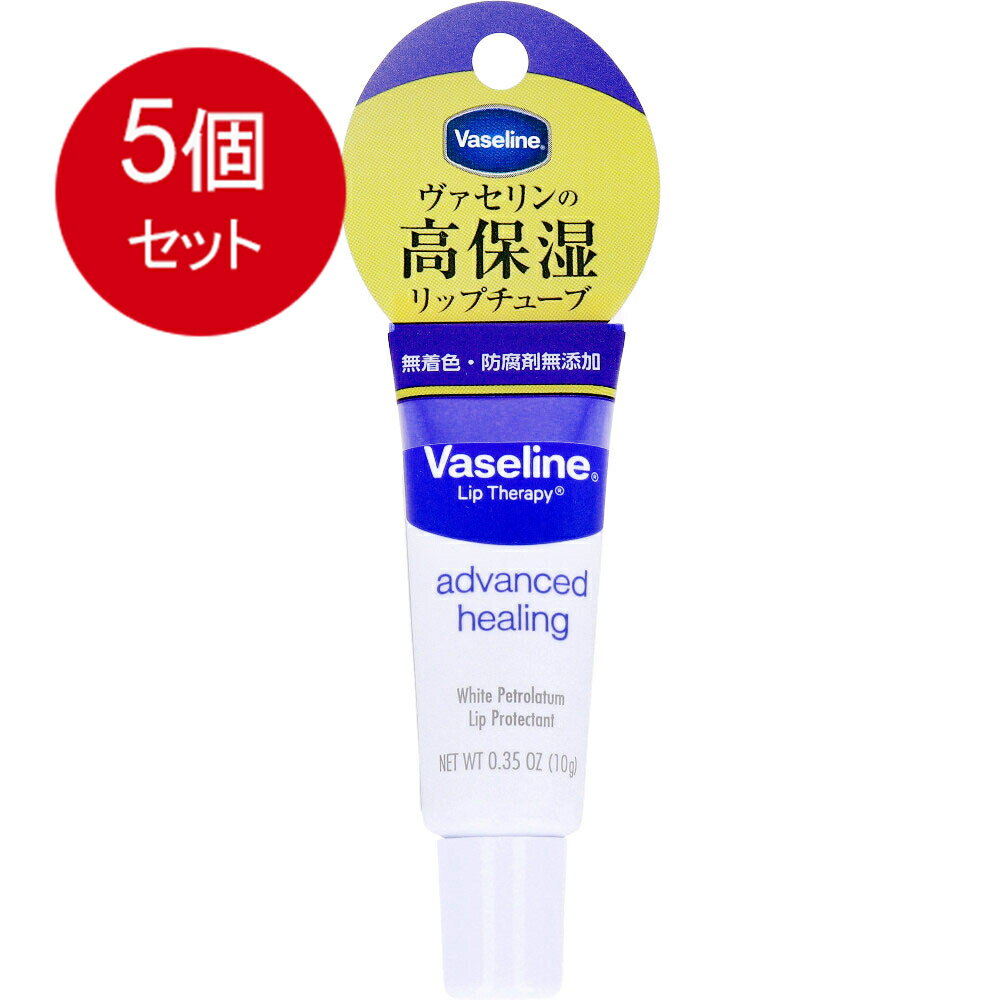 5個まとめ買い ヴァセリン ペトロリュームジェリー リップA レギュラー10gメール便送料無料 ×5個セット