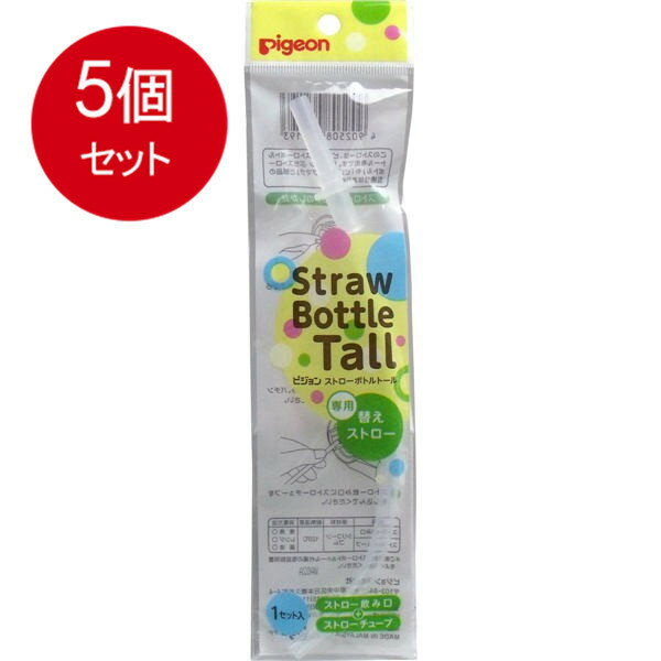 5個まとめ買い ピジョン ピジョン　ストローボトル　トール　専用替えストローメール便送料無料 ×5個セット 1