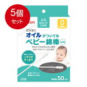 5個まとめ買い ピジョン オイルがついてるベビー綿棒(細軸タイプ) 50本入送料無料 ×5個セット
