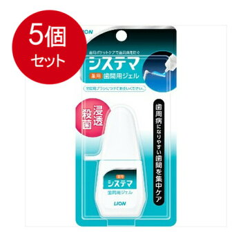 【5個まとめ買い】 デンターシステマ 薬用歯間ジェル 18mL メール便送料無料 × 5個セット