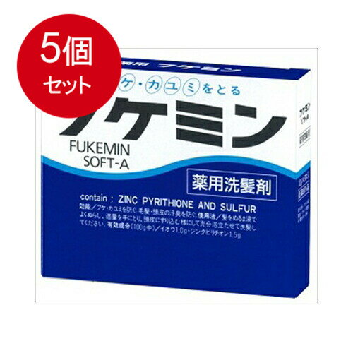 5個まとめ買い フケミンソフトA　5本 メール便送料無料 × 5個セット