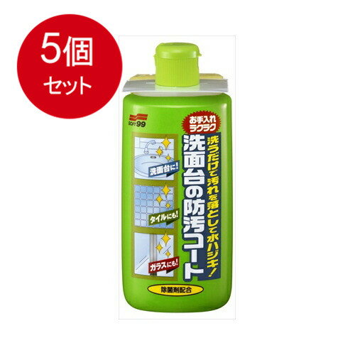 5個まとめ買い 洗面台の防汚コート送料無料 × 5個セット