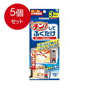 5個まとめ買い 小林製薬 チン!してふくだけ 送料無料 × 5個セット