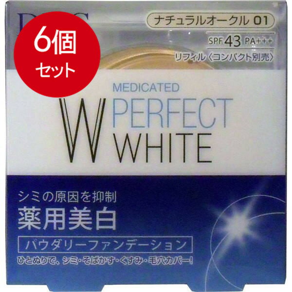 6個まとめ買い DHC　薬用美白パーフェクトホワイト　パウダリーファンデーション　ナチュラルオークル0..