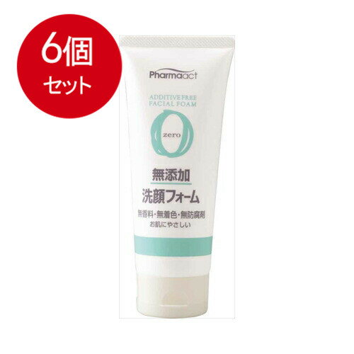6個まとめ買い ファーマアクト　無添加洗顔フォーム 送料無料 × 6個セット