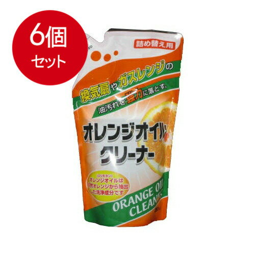 6個まとめ買い オレンジオイルクリーナー詰替え350ML 送料無料 × 6個セット