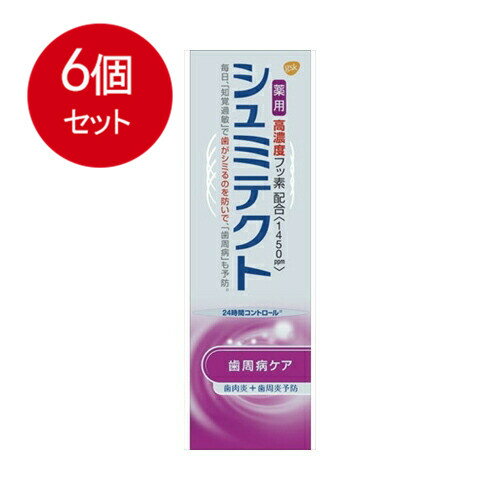 6個まとめ買い ミニサイズ薬用シュミテクト歯周病ケア22gメール便送料無料 ×6個セット