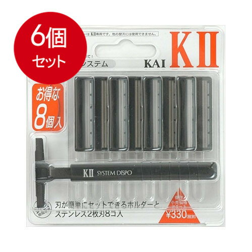 6個まとめ買い 貝印 男性用カミソリ K2－8B KAI－K2替刃8コ付 メール便送料無料 × 6個セット