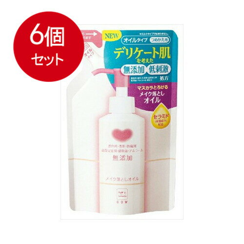 【6個まとめ買い】 カウブランド　無添加　メイク落としオイル　詰替用　130mL 送料無料 × 6個セット