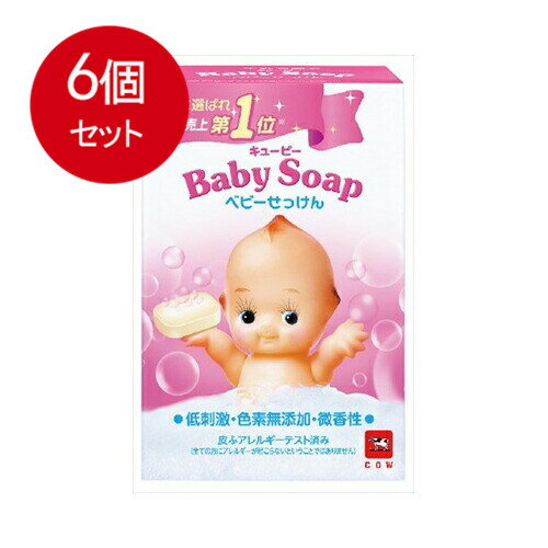 6個まとめ買い 牛乳石鹸共進社 キューピー ベビーせっけん 90g送料無料 ×6個セット