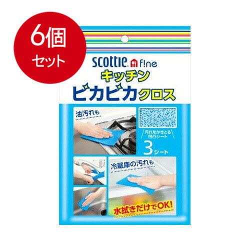 6個まとめ買い スコッティファインキッチンピカピカクロス3枚 メール便送料無料 × 6個セット