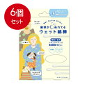 6個まとめ買い ウェット綿棒 50本 送料無料 × 6個セット