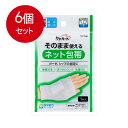6個まとめ買い ケアハート そのまま使えるネット包帯 手 1枚入 メール便送料無料 × 6個セット(4)