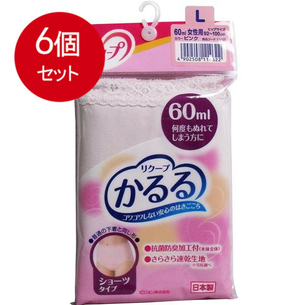 6個まとめ買い ピジョン リクープ かるる 60mL ショーツタイプ ピンク Lサイズ 1枚入 送料無料 × 6個セット