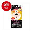 6個まとめ買い ソフティモ黒パック(鼻用+部分用)5セット コーセーコスメポート 洗顔・クレンジング メール便送料無料 × 6個セット