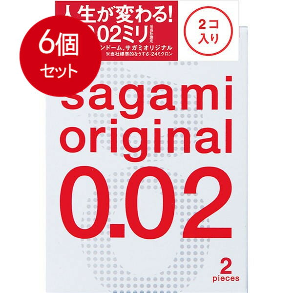 6個まとめ買い サガミオリジナル 002 コンドーム 2個入 メール便送料無料 × 6個セット