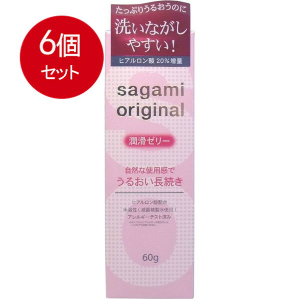 6個まとめ買い サガミオリジナル　潤滑ゼリー　60g 送料無料 × 6個セット