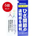 6個まとめ買い やわた 国産グルコサミン 1ケ月分 90粒入 メール便送料無料 × 6個セット