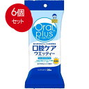 6個まとめ買い 和光堂 Oral plus オーラルプラス 口腔ケアウェッティ 携帯用 30枚 送料無料 × 6個セット