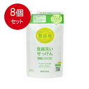 【発売元:ミヨシ石鹸】洗浄成分は100%純せっけん!香料・着色料・防腐剤などいっさい無添加!●手アレに悩みがちな台所回りの水仕事に。●きめ細かな泡立ちと泡切れの良さが特徴です。●敏感肌にうれしい香料・着色料・防腐剤など無添加。●香り移りが心配な台所でも安心の無香料。●天然素材(なたね油・パーム核油)生まれの純石けん。個装サイズ:115X210X60mm個装重量:約370g内容量:350mL製造国:日本【詰め替える時は】(1)上部を三角に折り込むように持ちます。※強く持ちすぎると内溶液が飛び出しますのでご注意ください。(2)注ぎ口を容器の口にゆっくりと差し込みます。※容器の傾けすぎにご注意ください。(3)差し込んだ状態のまま詰替用をゆっくりと起こしながら中身を出してください。※無理に押し出すとこぼれやすくなります。【使用料の目安と使い方】・スポンジに適量(3mL程度)を使用し良く泡立ててお使いください(料理用小さじは約5mL)。・ためすすぎは汚れ再付着の原因となる場合がありますので、流水ですすいでください。・ボトル等で薄めず、原液のままお使いください。変質や雑菌発生の原因となります。※成分が純石けんのみのため、滑りやすいので食器等の取り扱いにご注意ください。【使用上の注意】・用途以外に使わない。・子どもの手の届くところに置かない。・すすぎは流水で、食器及び調理用器具は5秒以上すすぐ。・荒れ性の方や長時間使用する場合は、炊事用手袋を使う。・漆器、アルマイトには使用しない。・天然原料のため色が変わったり、低温で白濁することがありますが、使用上問題はありません。・必ず当製品専用の容器に詰め替えてお使いください。他の製品や水などを加えると製品の変質の原因になります。【応急処置】・万一飲み込んだ場合は水を飲ませるなどの処置をする。・目に入った場合は、こすらずにすぐ水で洗う。・いずれの場合も異常が残る場合は医師に相談する。【用途】食器・調理用具用【液性】弱アルカリ性【成分】純石けん分(28%　脂肪酸カリウム)ブランド：ミヨシ石鹸産地：日本区分：キッチン用洗剤広告文責:創創株式会社　TEL:0368769219