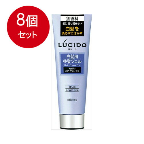 8個まとめ買い ルシード白髪用整髪ジェル　130G送料無料 ×8個セット